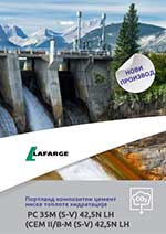 Lafarge - Portland kompozitni cement niske toplote hidratacije